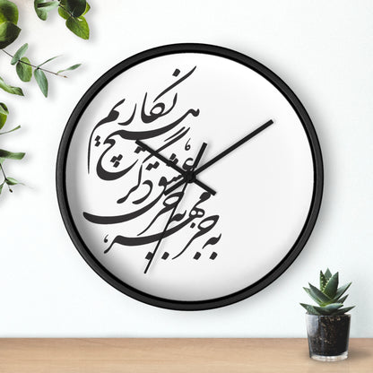Persian Calligraphy Wall Clock