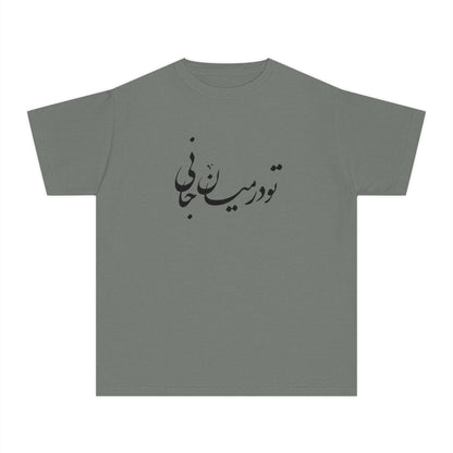Persian Calligraphy Youth T-shirt