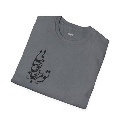 Love Verse Calligraphy Unisex T-Shirt
