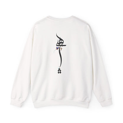 Persian Calligraphy Unisex Sweatshirt