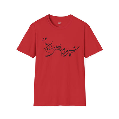 Persian Calligraphy Unisex T-Shirt