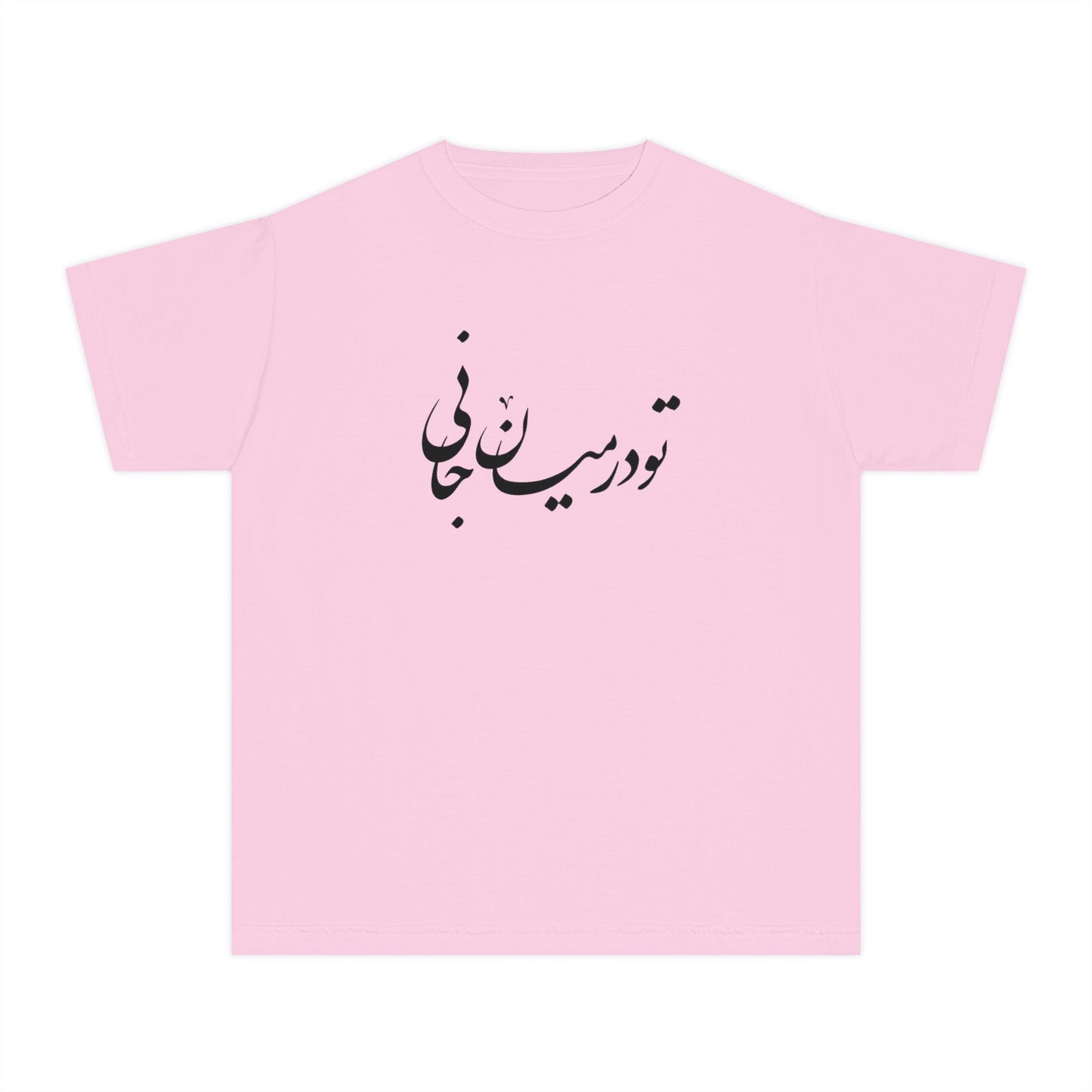 Persian Calligraphy Youth T-shirt