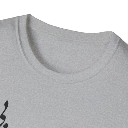 Love Verse Calligraphy Unisex T-Shirt