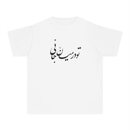 Persian Calligraphy Youth T-shirt