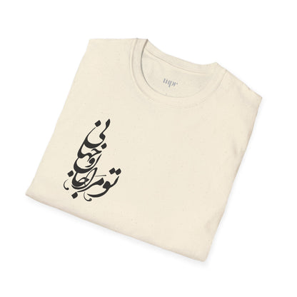 Love Verse Calligraphy Unisex T-Shirt