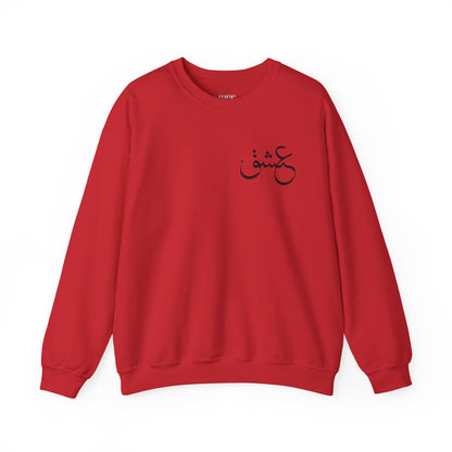 Eshgh Calligraphy Unisex Sweatshirt