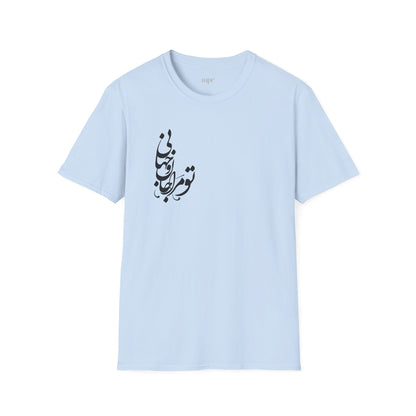 Love Verse Calligraphy Unisex T-Shirt