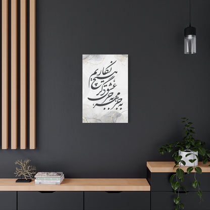 Persian Calligraphy Matte Canvas Wall Art
