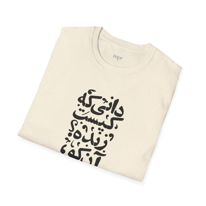 "Alive from Love" Rumi Quote Unisex T-Shirt