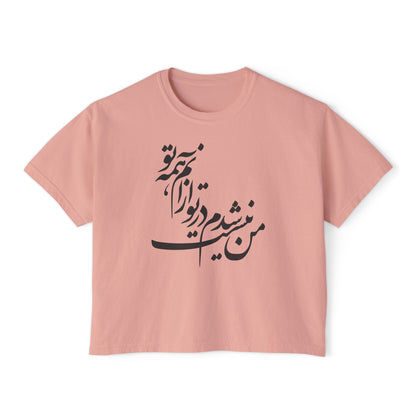 Persian Calligraphy Women's Boxy Tee