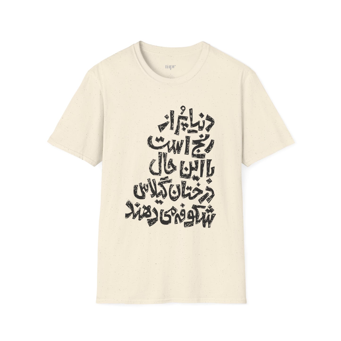 Inspirational Farsi Quote Unisex T-Shirt