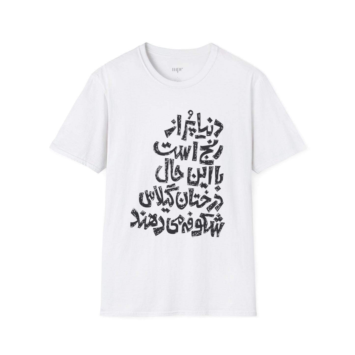 Inspirational Farsi Quote Unisex T-Shirt