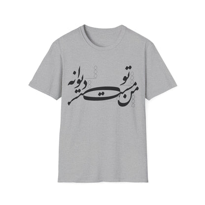 Mast o Divaneh Calligraphy Unisex T-Shirt