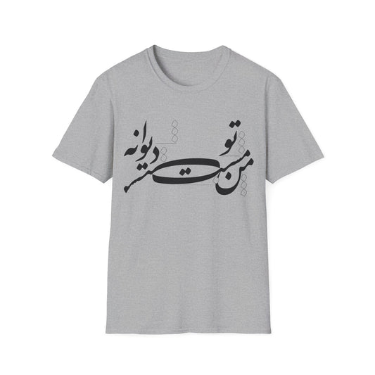Mast o Divaneh Calligraphy Unisex T-Shirt
