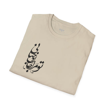 Love Verse Calligraphy Unisex T-Shirt