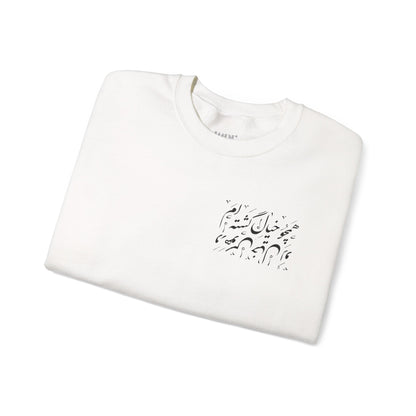 Dream Within a Dream Calligraphy Unisex Sweatshirt