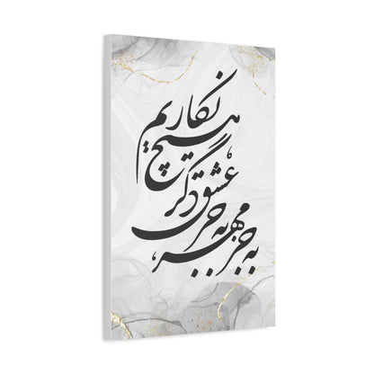 Persian Calligraphy Matte Canvas Wall Art