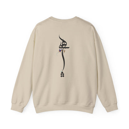 Persian Calligraphy Unisex Sweatshirt