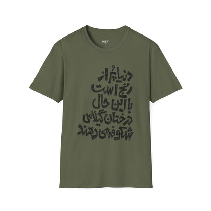Inspirational Farsi Quote Unisex T-Shirt