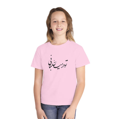 Persian Calligraphy Youth T-shirt