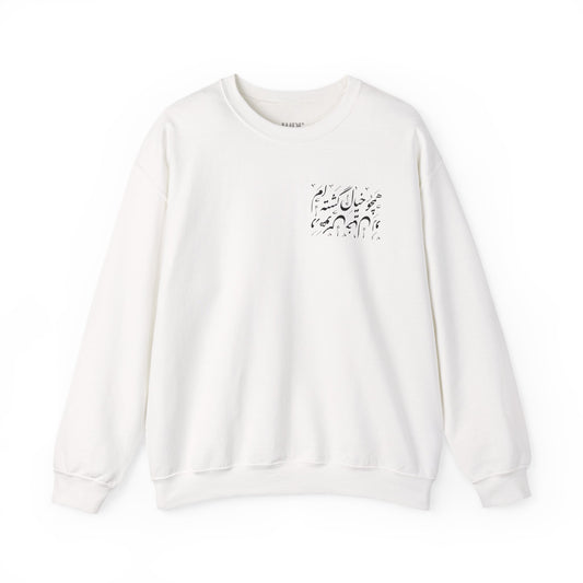 Dream Within a Dream Calligraphy Unisex Sweatshirt