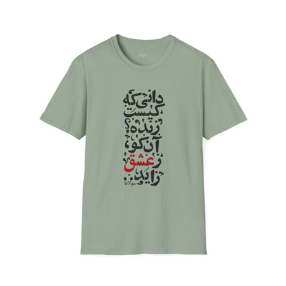"Alive from Love" Rumi Quote Unisex T-Shirt