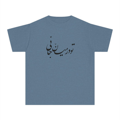 Persian Calligraphy Youth T-shirt