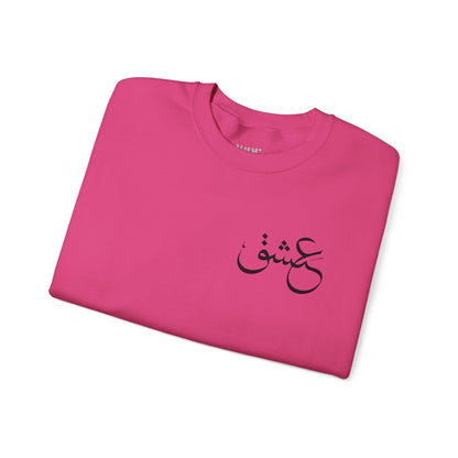 Eshgh Calligraphy Unisex Sweatshirt