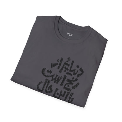 Inspirational Farsi Quote Unisex T-Shirt