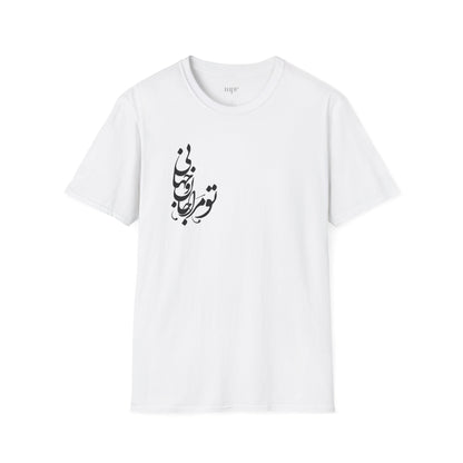 Love Verse Calligraphy Unisex T-Shirt
