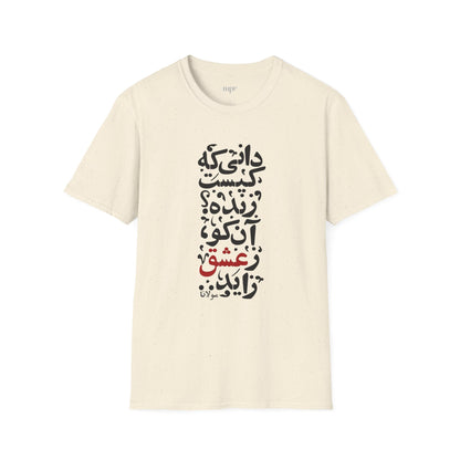 "Alive from Love" Rumi Quote Unisex T-Shirt