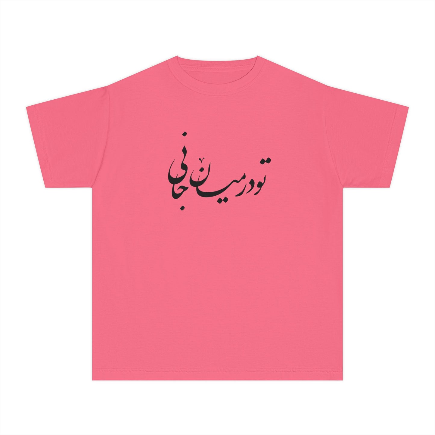 Persian Calligraphy Youth T-shirt