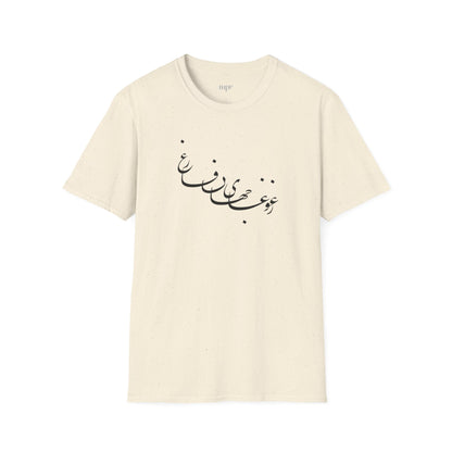 Beyond the Noise Calligraphy Unisex T-Shirt