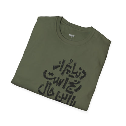 Inspirational Farsi Quote Unisex T-Shirt