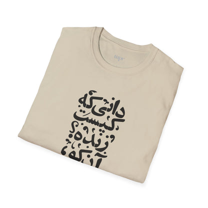 "Alive from Love" Rumi Quote Unisex T-Shirt