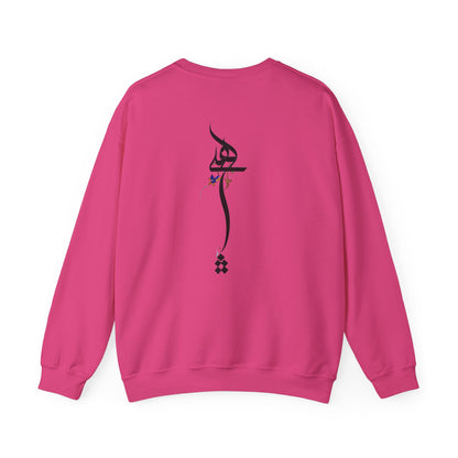 Persian Calligraphy Unisex Sweatshirt