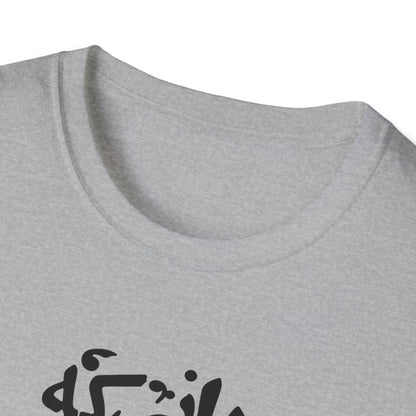 "Alive from Love" Rumi Quote Unisex T-Shirt