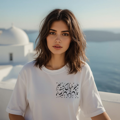 Dream Within a Dream Calligraphy Unisex T-Shirt