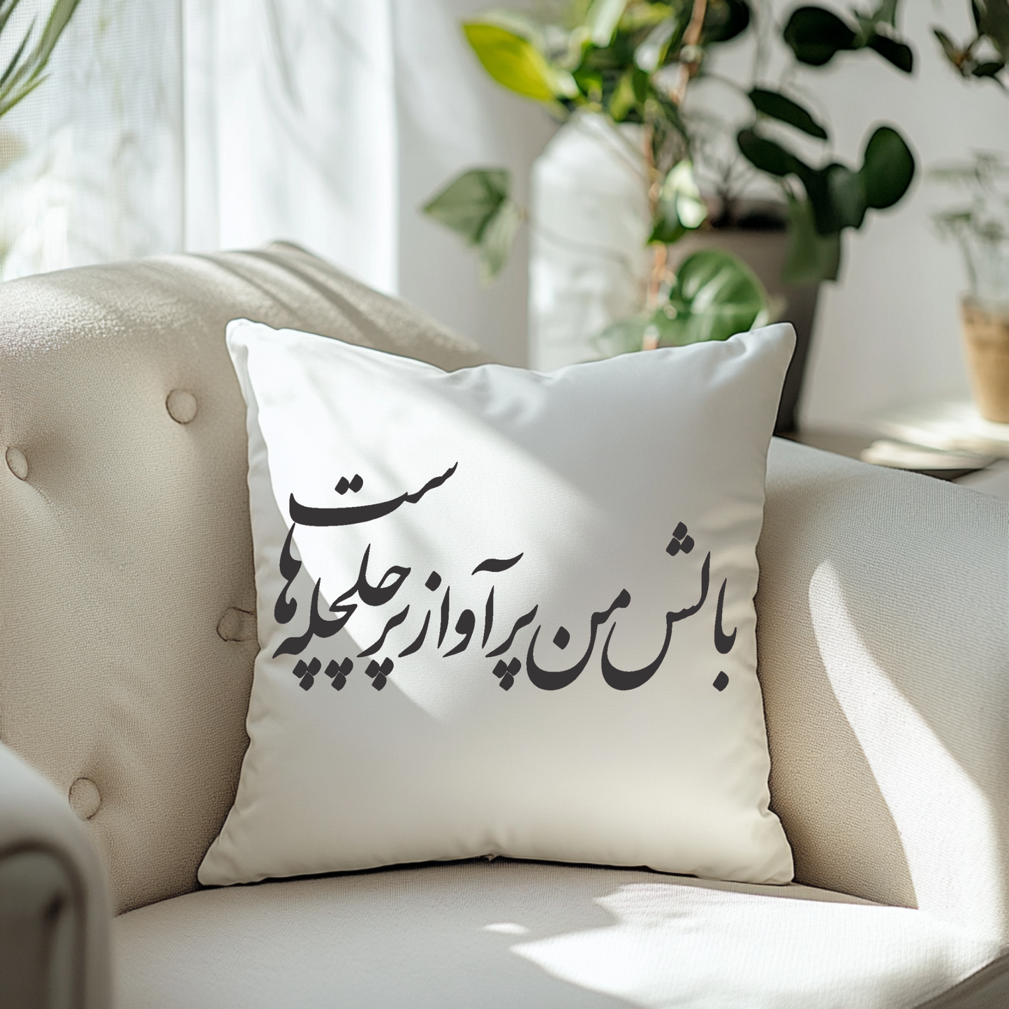 Persian Calligraphy Decorative Pillow