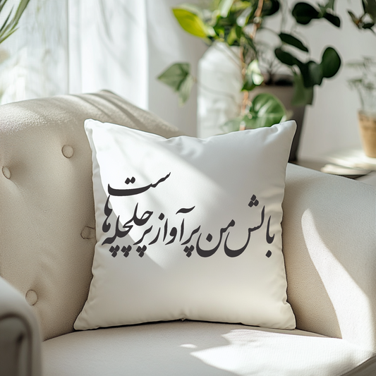 Persian Calligraphy Decorative Pillow
