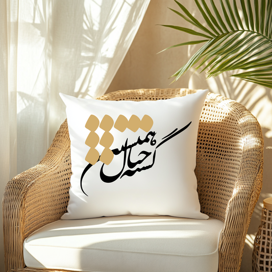 Persian Calligraphy Decorative Pillow