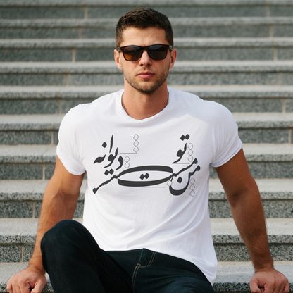 Mast o Divaneh Calligraphy Unisex T-Shirt